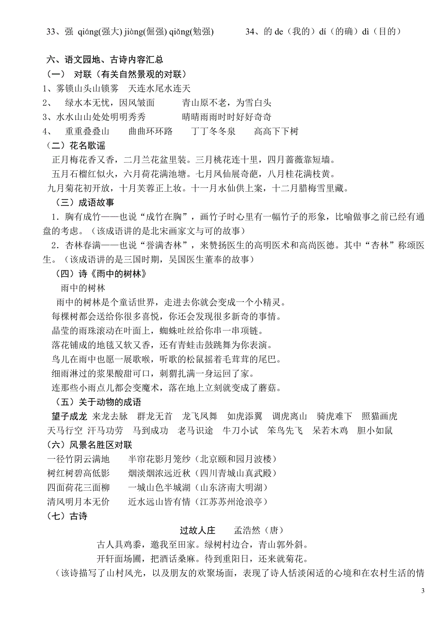 四年级语文上册复习资料整理(晨读)_第3页