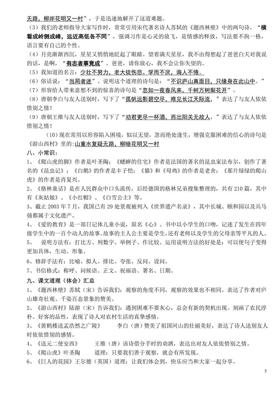 四年级语文上册复习资料整理(晨读)_第5页