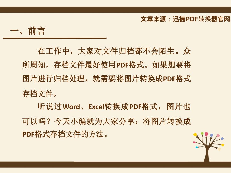 将图片转换成PDF格式存档文件的方法_第3页