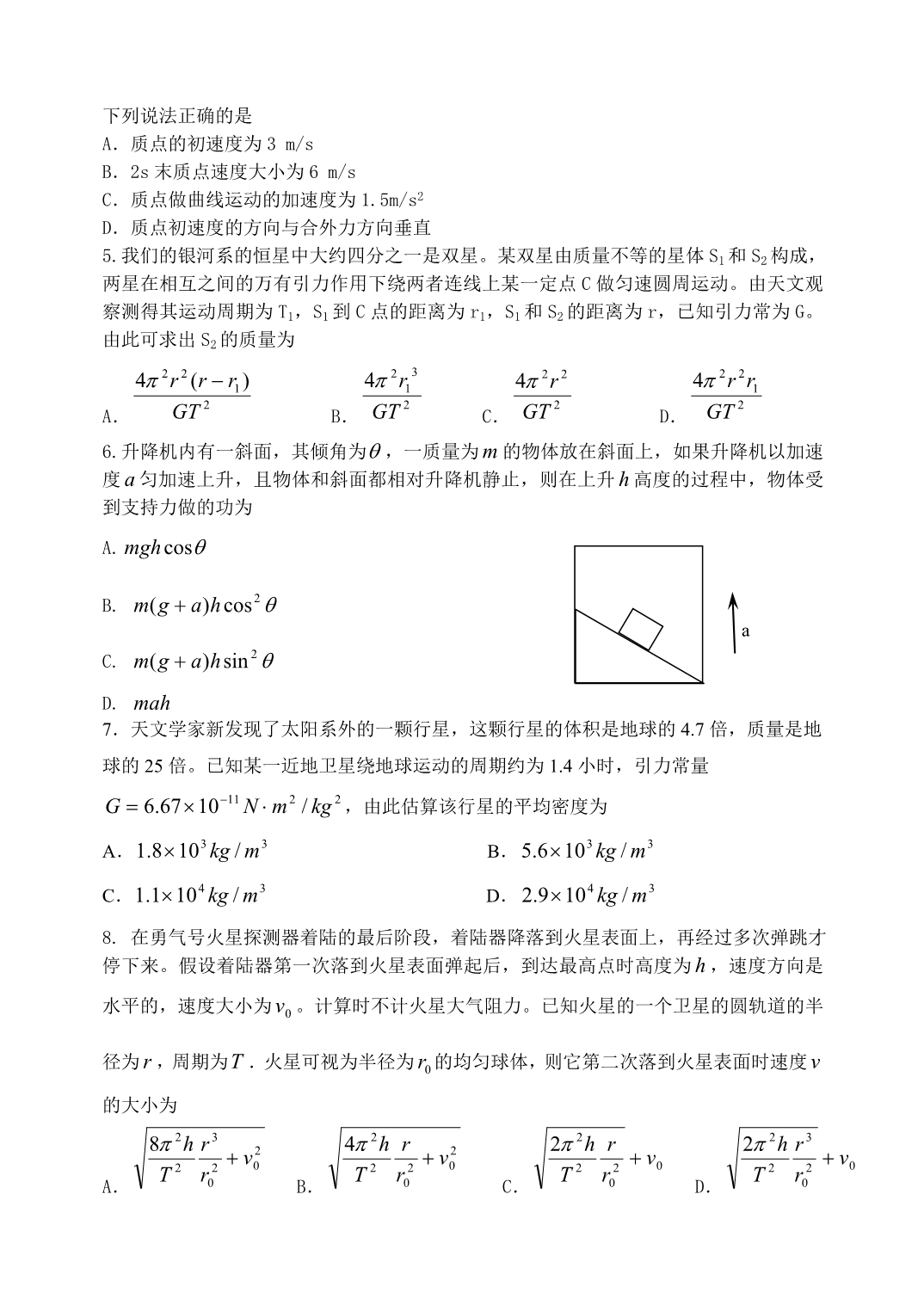 河北省2015-2016学年高一下学期期中考试物理试题 含答案_第2页