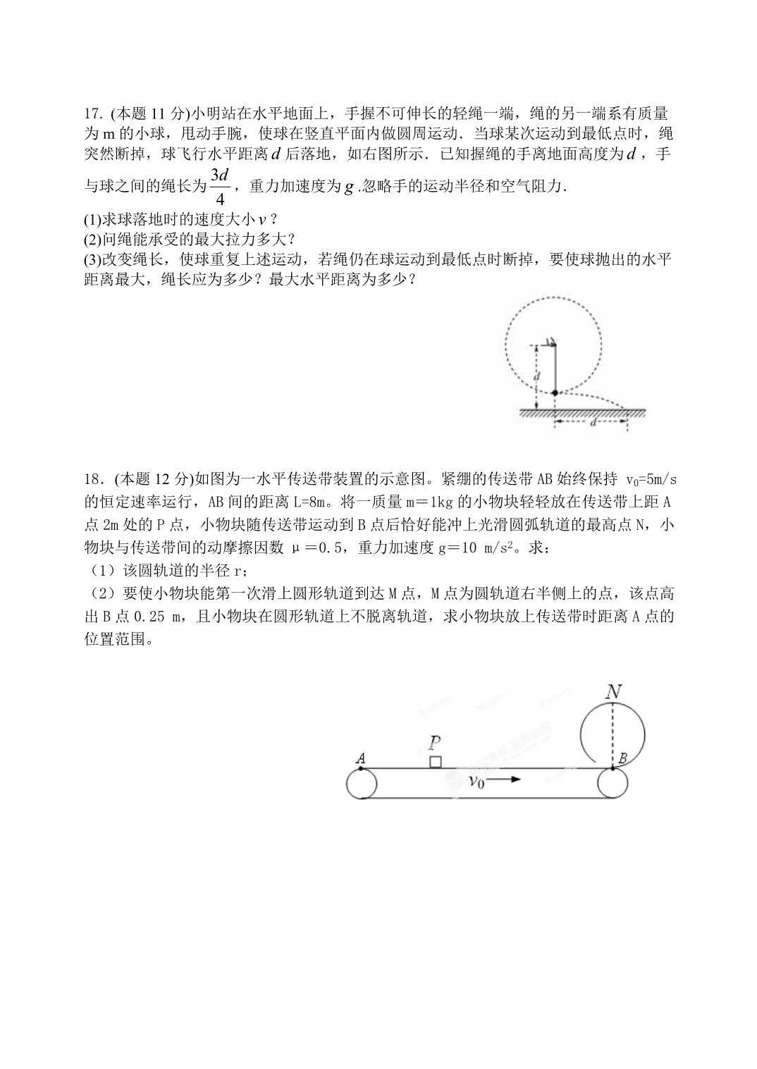 河北省2015-2016学年高一下学期期中考试物理试题 含答案_第5页