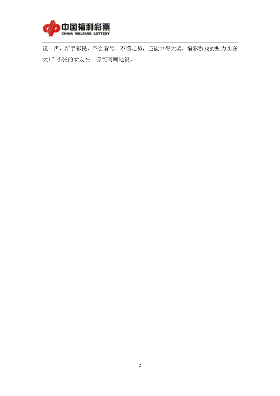 相识日期当号码情侣“试水”3D中奖金9万_第2页