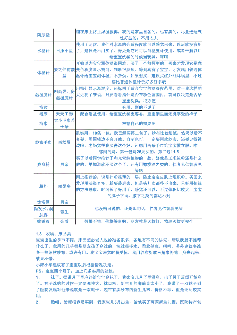 产前准备物品详细分析_第3页