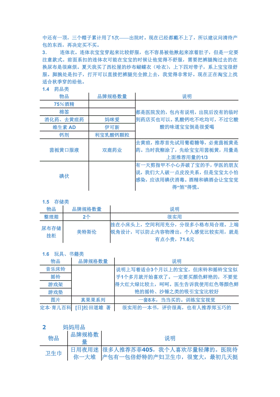 产前准备物品详细分析_第4页