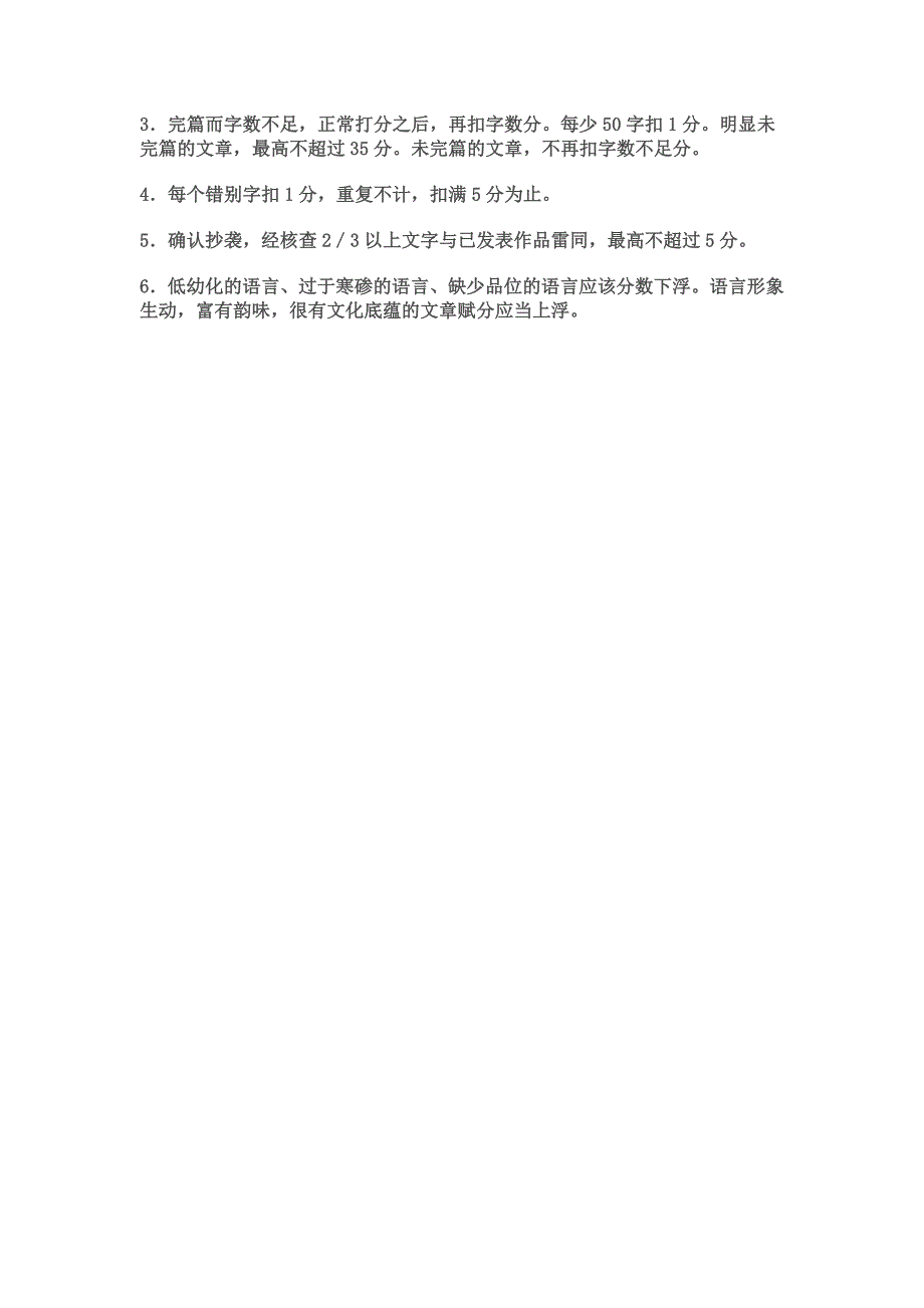 广东高考作文60分总分的评分标准及细则_第3页