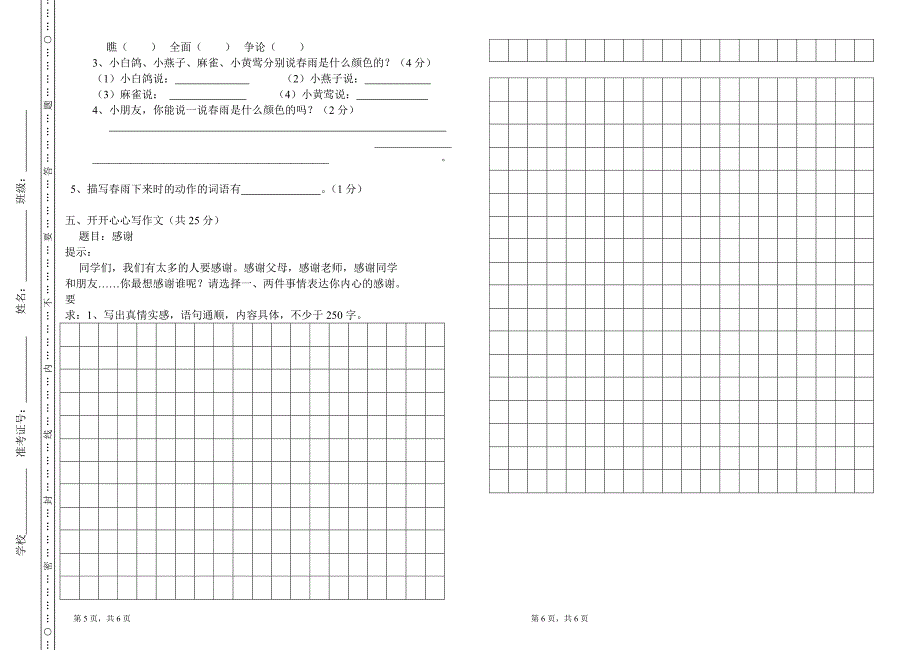 三年级上学期期末水平语文测试卷_第3页