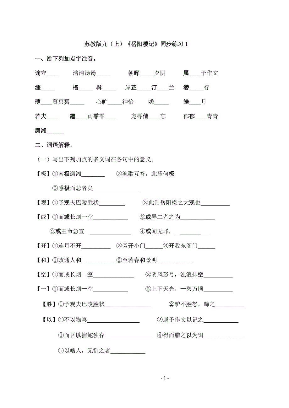 《岳阳楼记》同步练习_第1页