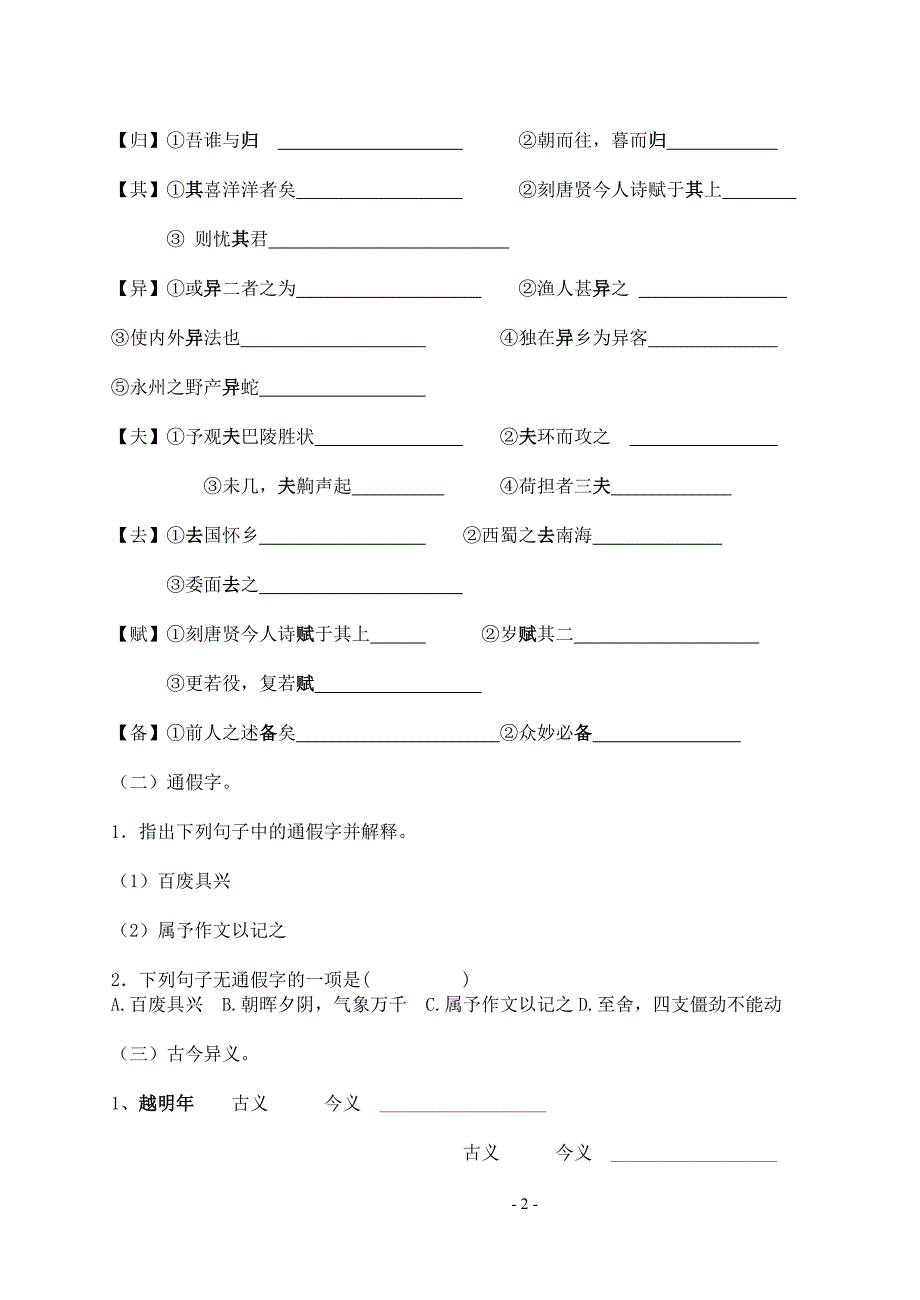 《岳阳楼记》同步练习_第2页