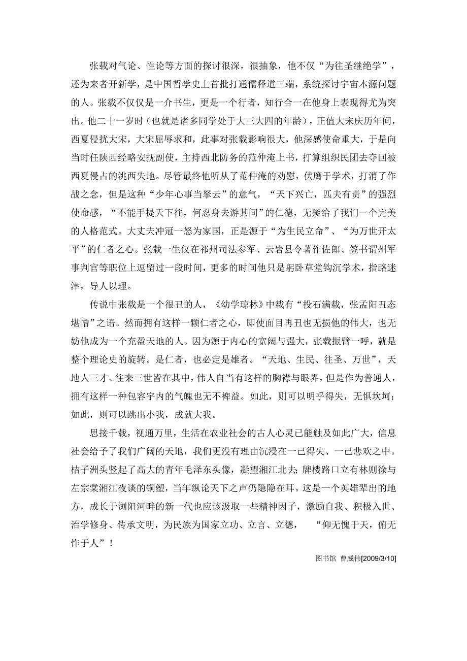 有感张载“四为”名言_第3页