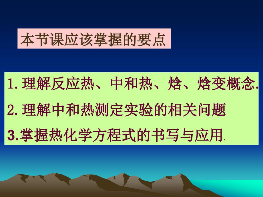 第一节化学反应的热效应(1)(1)_第2页