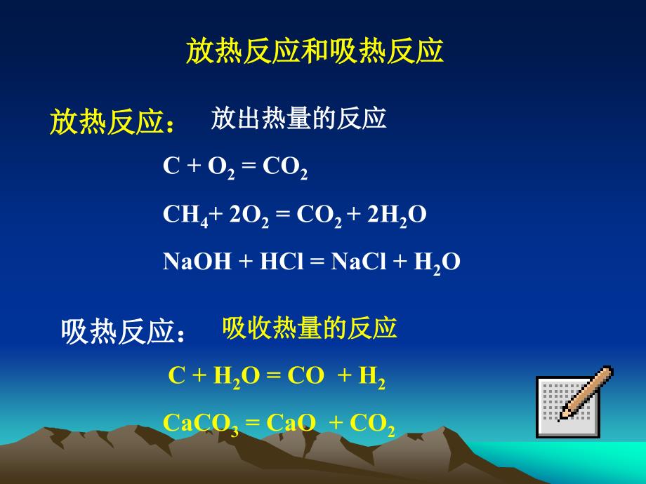 第一节化学反应的热效应(1)(1)_第3页