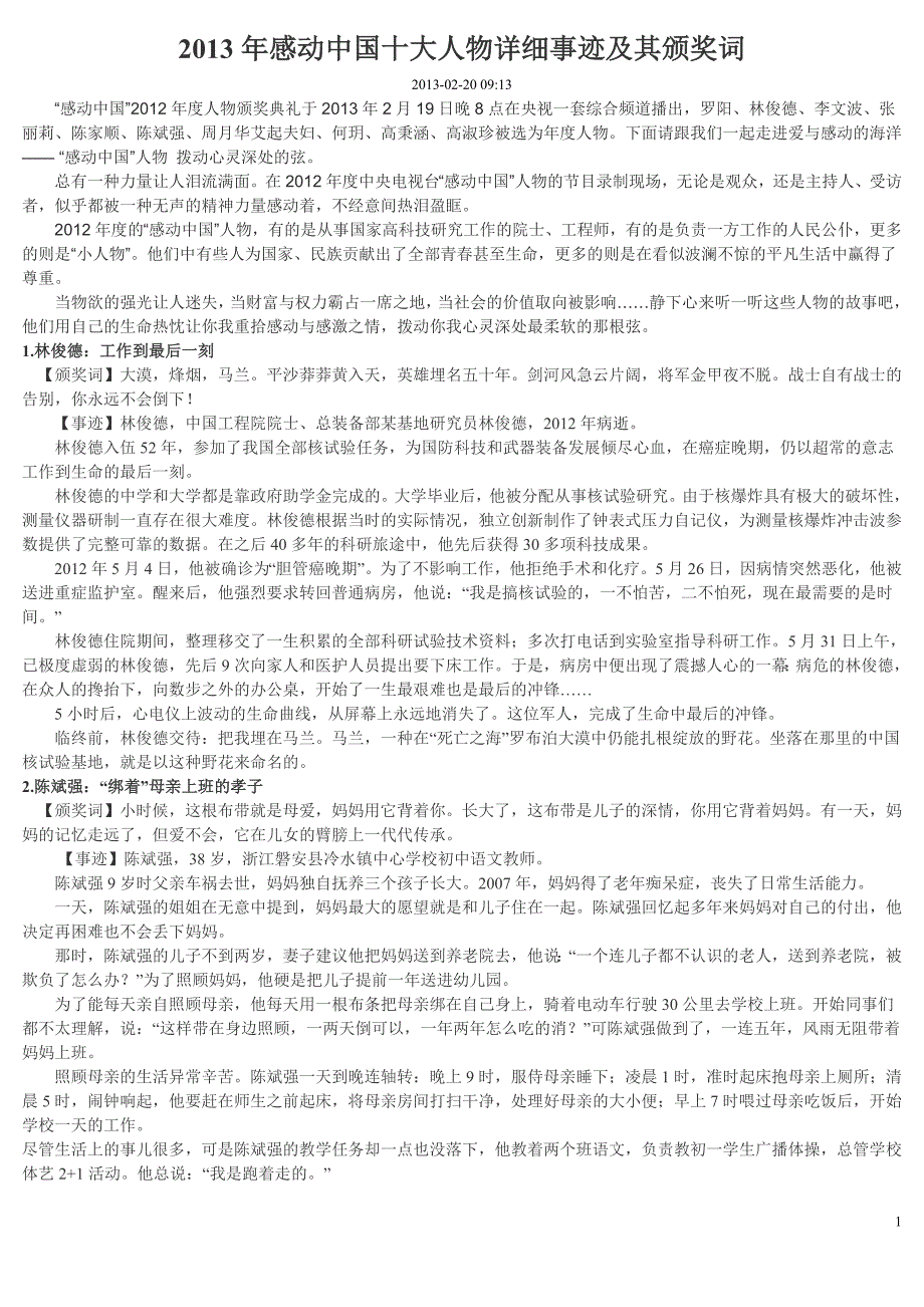 2013年感动中国人物事迹及颁奖词_第1页