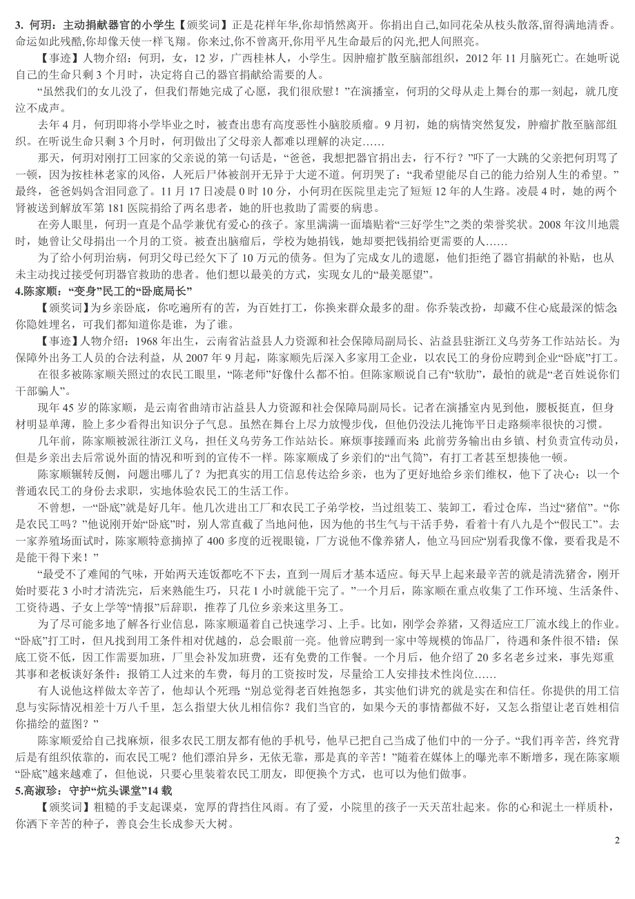 2013年感动中国人物事迹及颁奖词_第2页