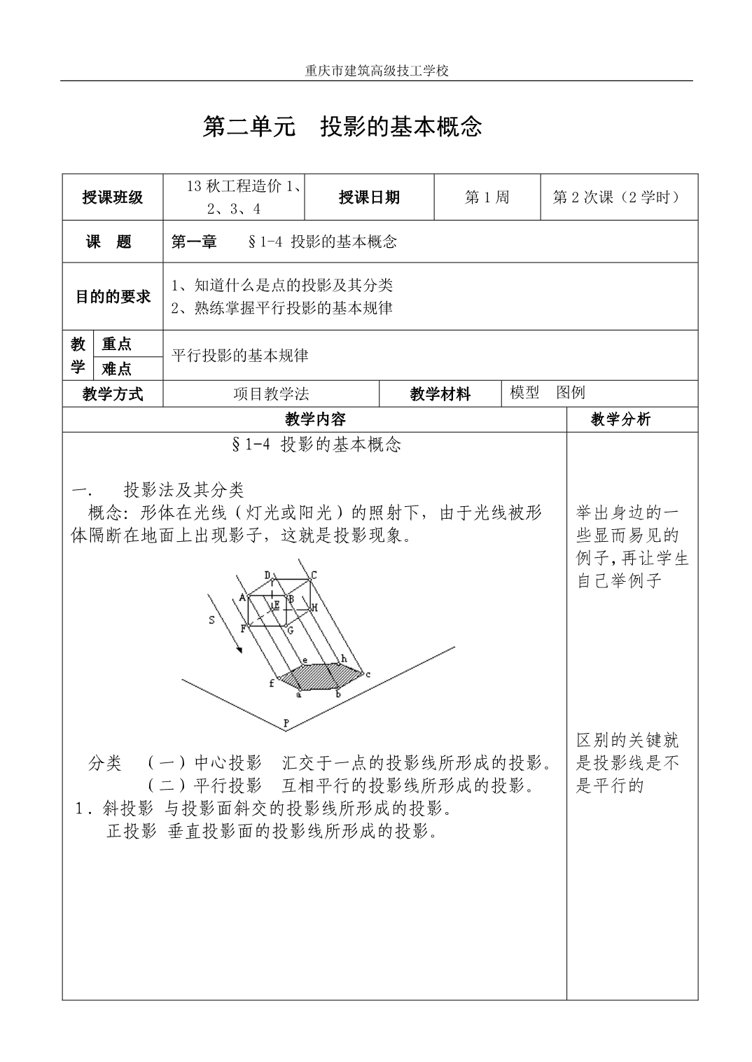 第二单元投影的基本概念_第1页