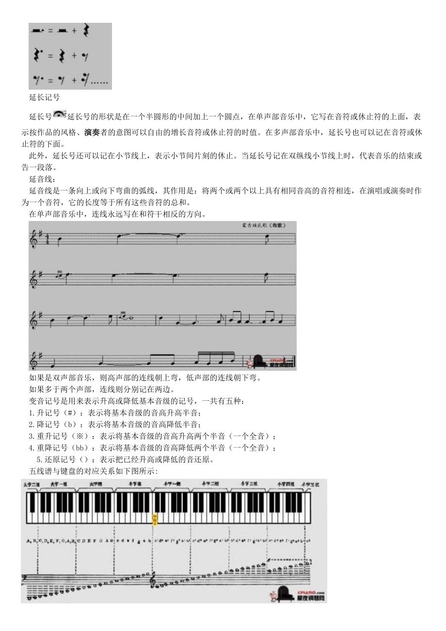 少儿钢琴学习的五线谱入门_第3页