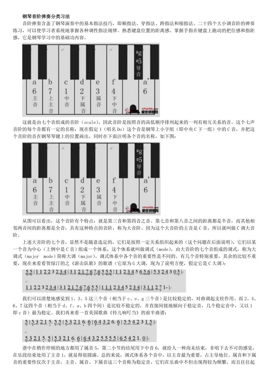 少儿钢琴学习的五线谱入门_第4页