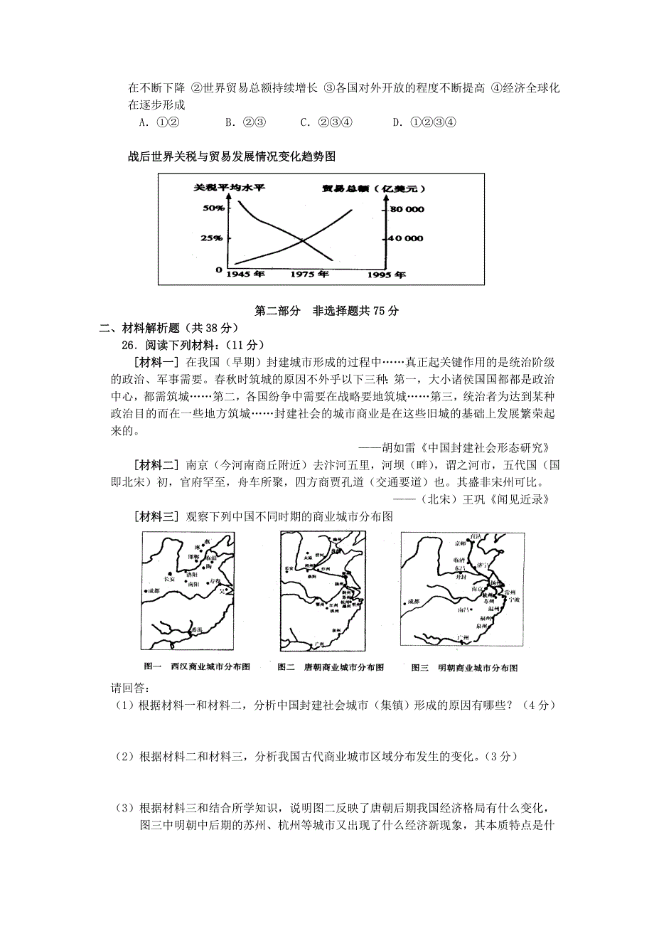 广东省高要市新桥中学2013届高三11月月考历史试题 含答案_第3页