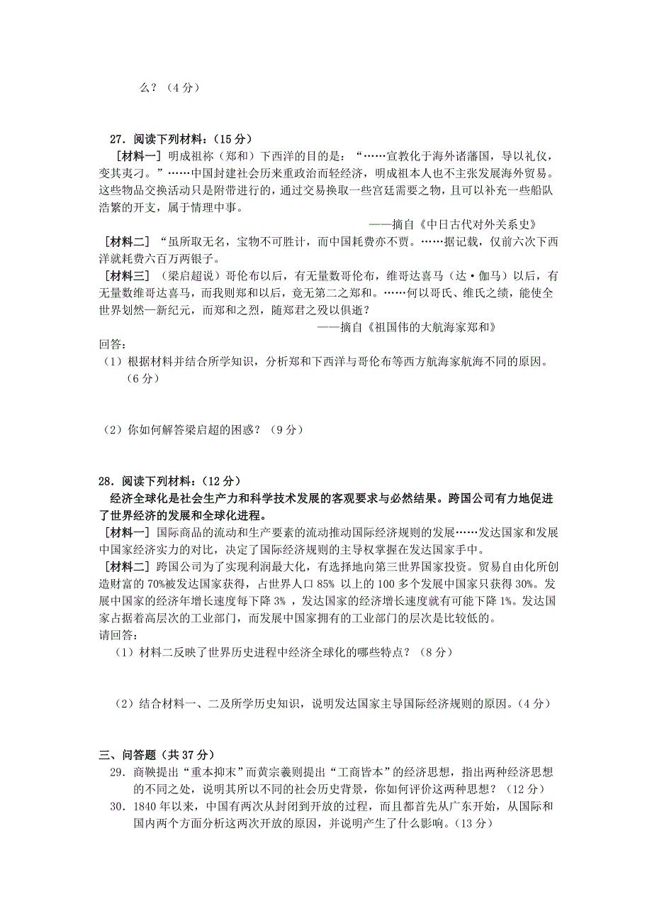 广东省高要市新桥中学2013届高三11月月考历史试题 含答案_第4页