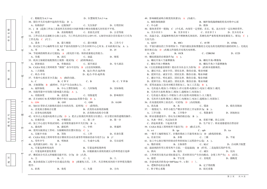 加工中心理论复习题(公布)_第2页