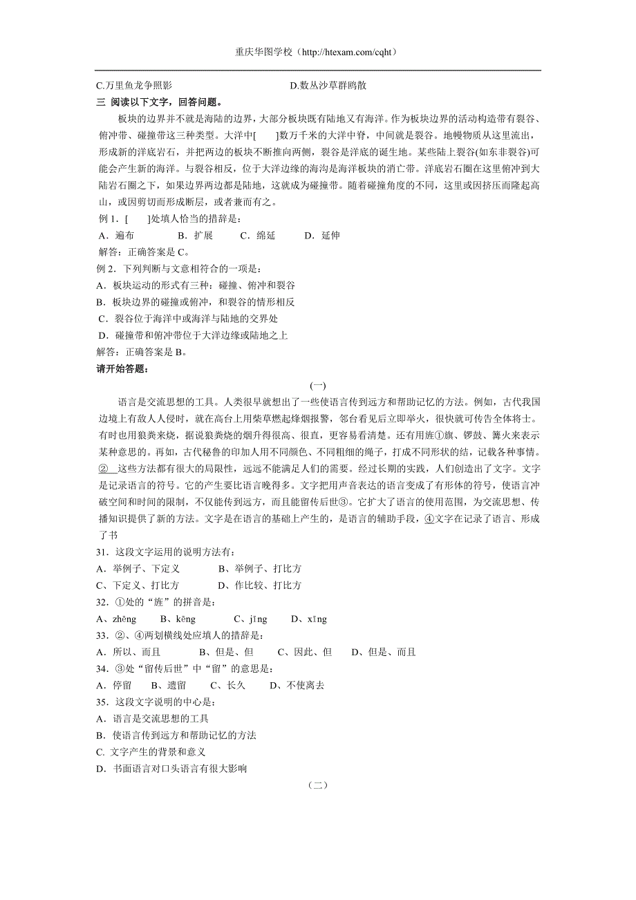 07年国家公考分类专项突破-言语理解(片段阅读)_第4页