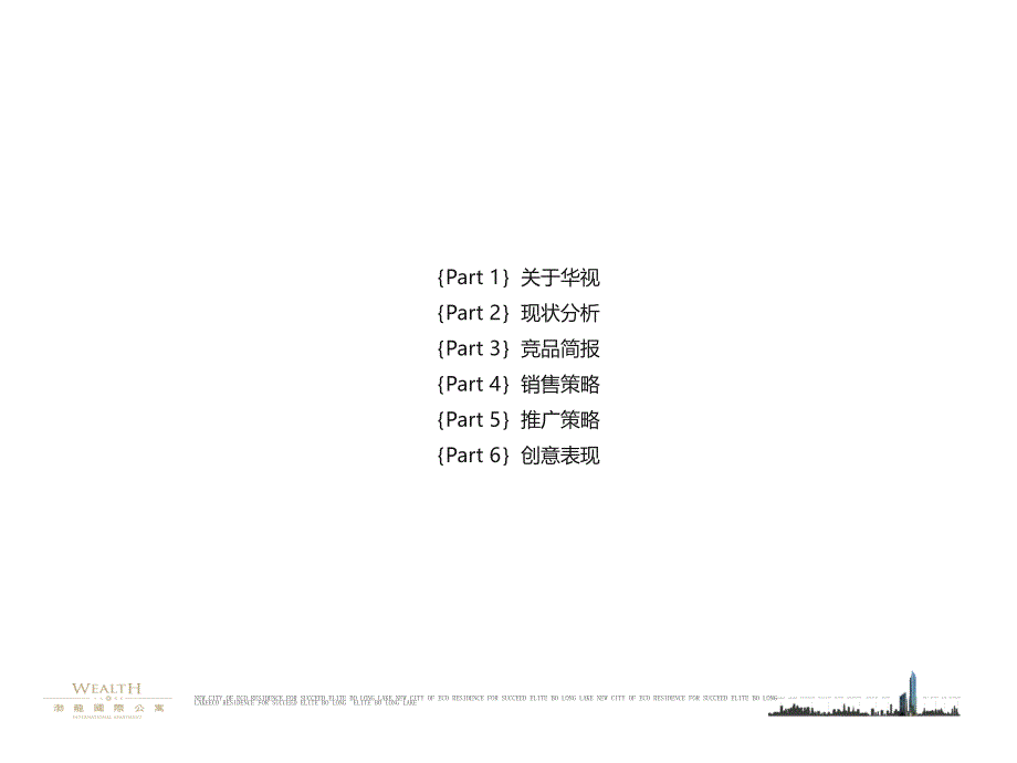 房地产2014年全年暖场活动策划提报_第3页