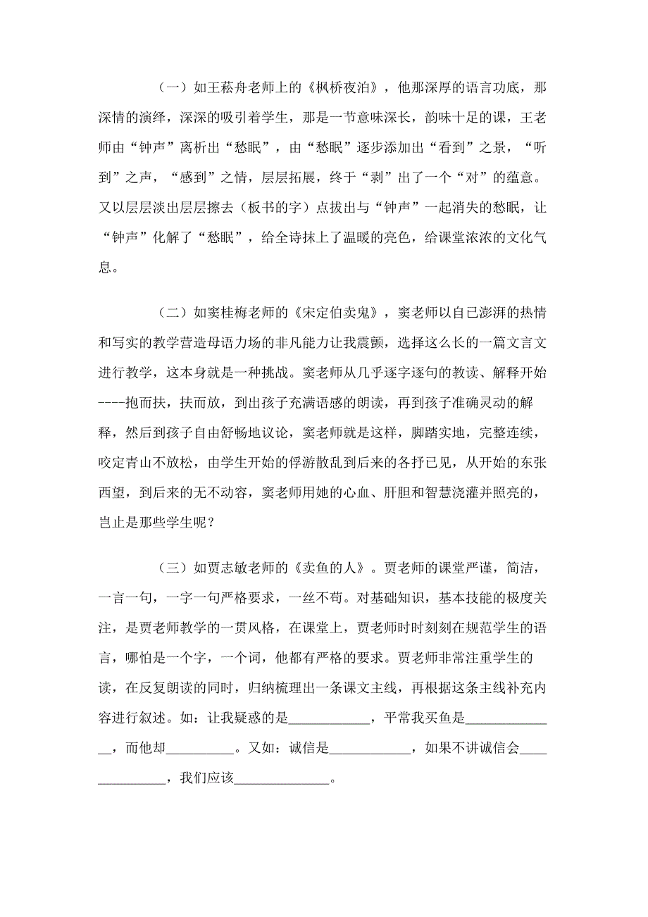 听千课万人全国小学语文生本课堂教学研讨观摩活动心得_第2页