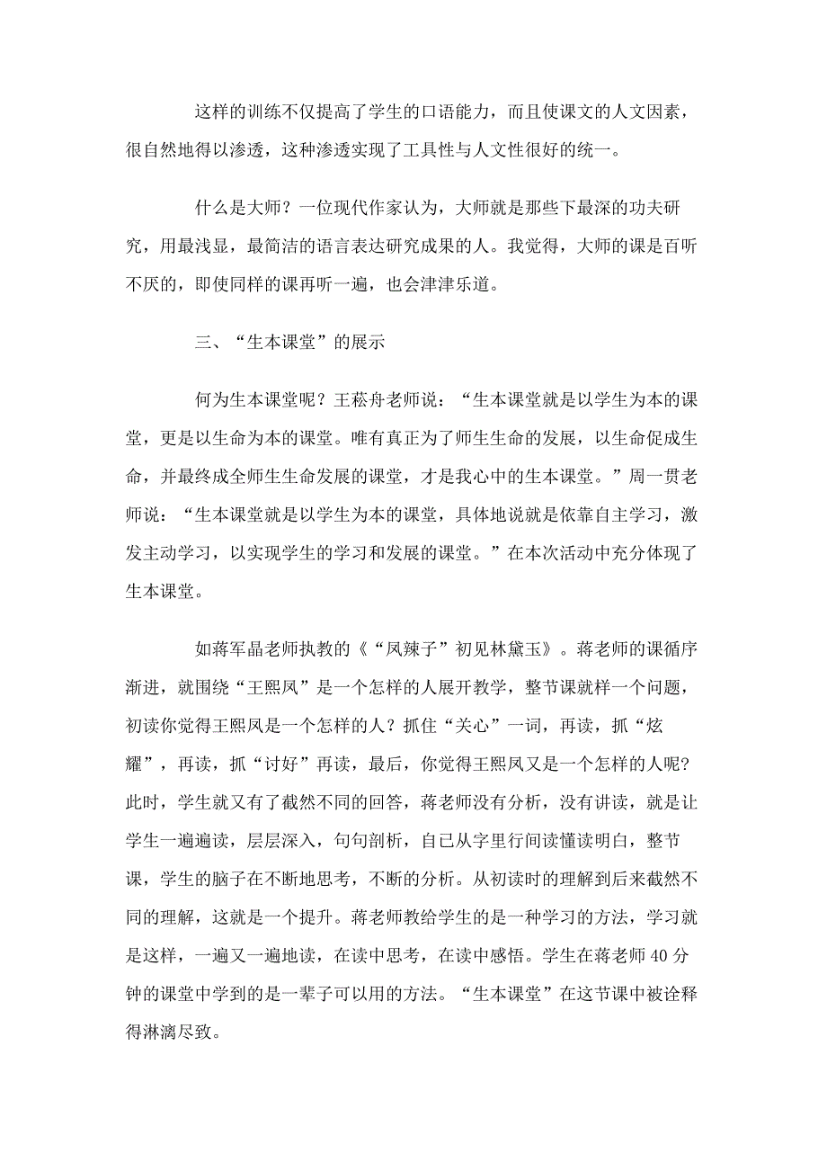 听千课万人全国小学语文生本课堂教学研讨观摩活动心得_第3页