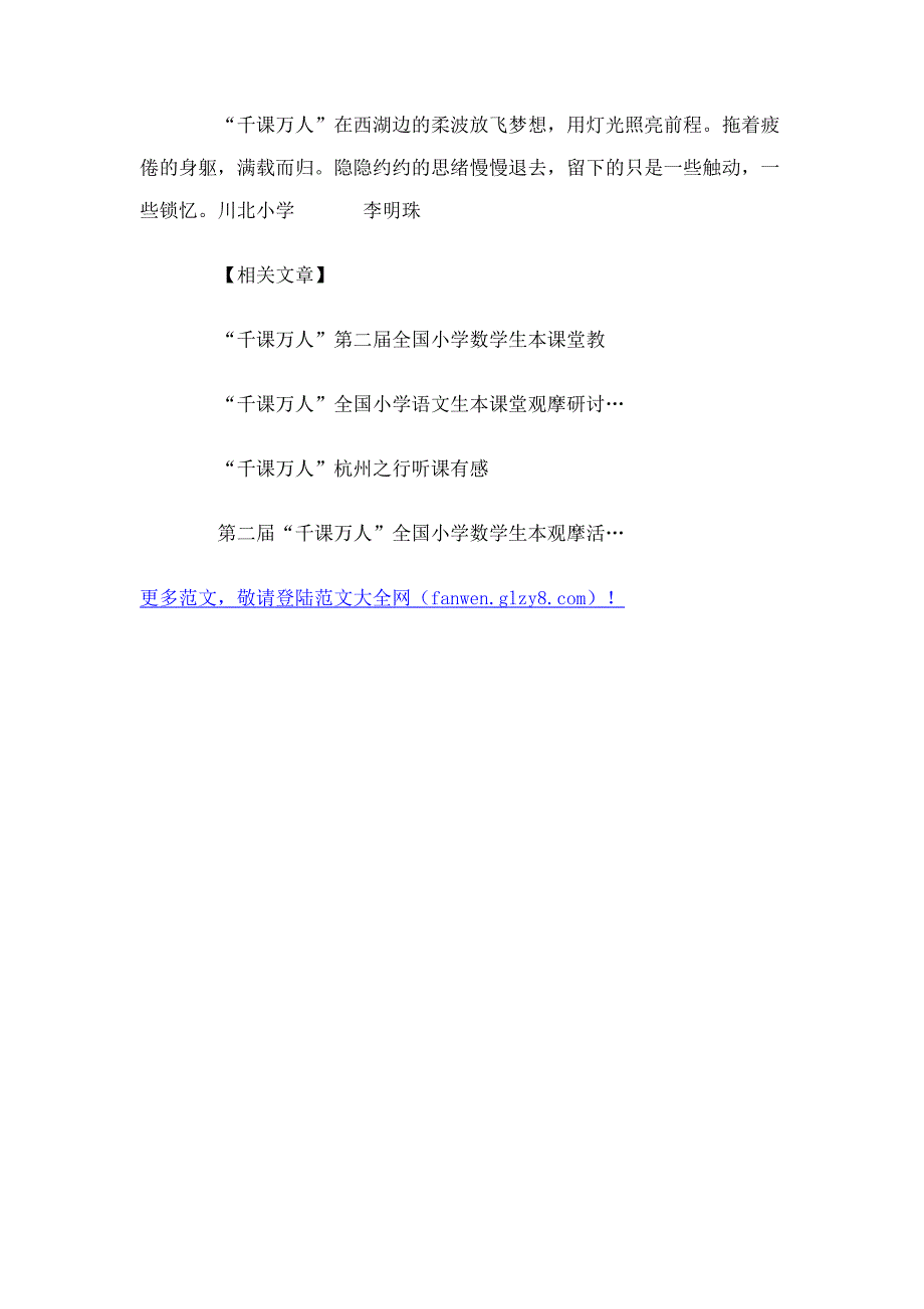 听千课万人全国小学语文生本课堂教学研讨观摩活动心得_第4页