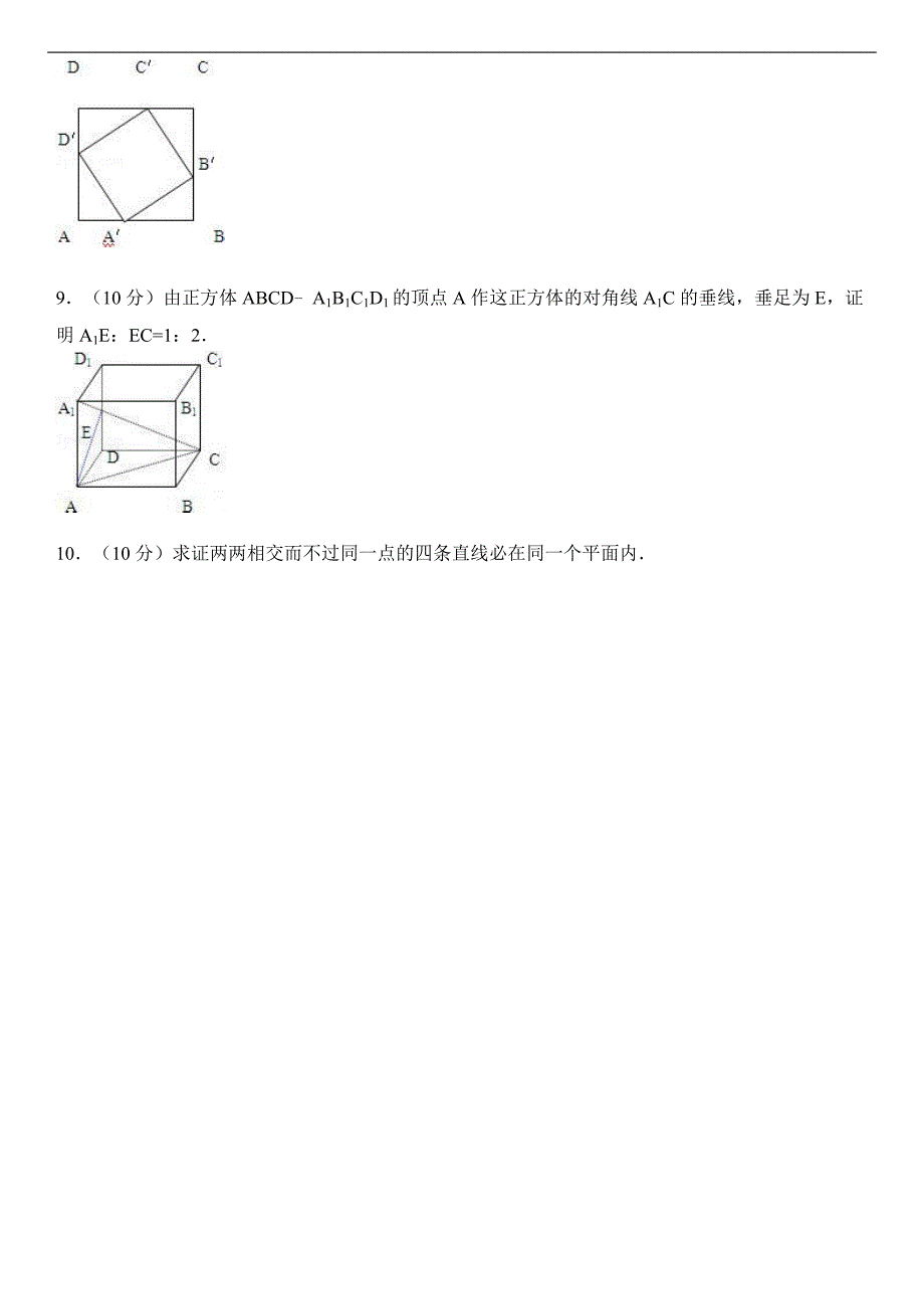 1962年全国统一高考数学试卷_第2页