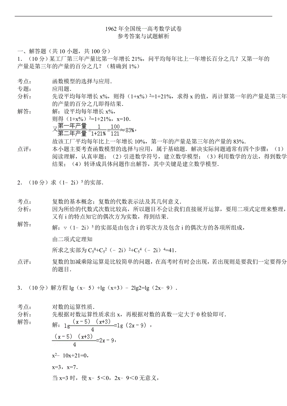 1962年全国统一高考数学试卷_第3页