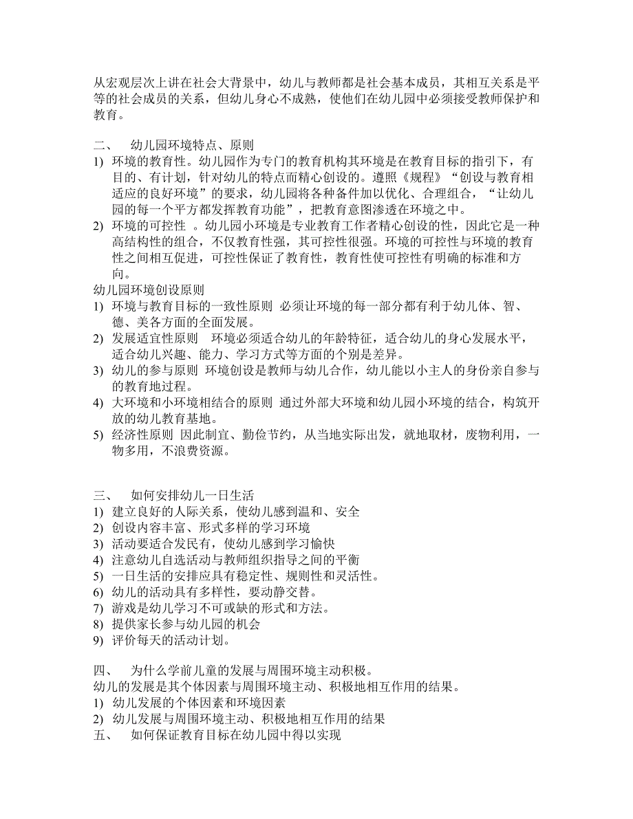 华东师范大学幼师上岗证培训《教育》试题及答案_第2页