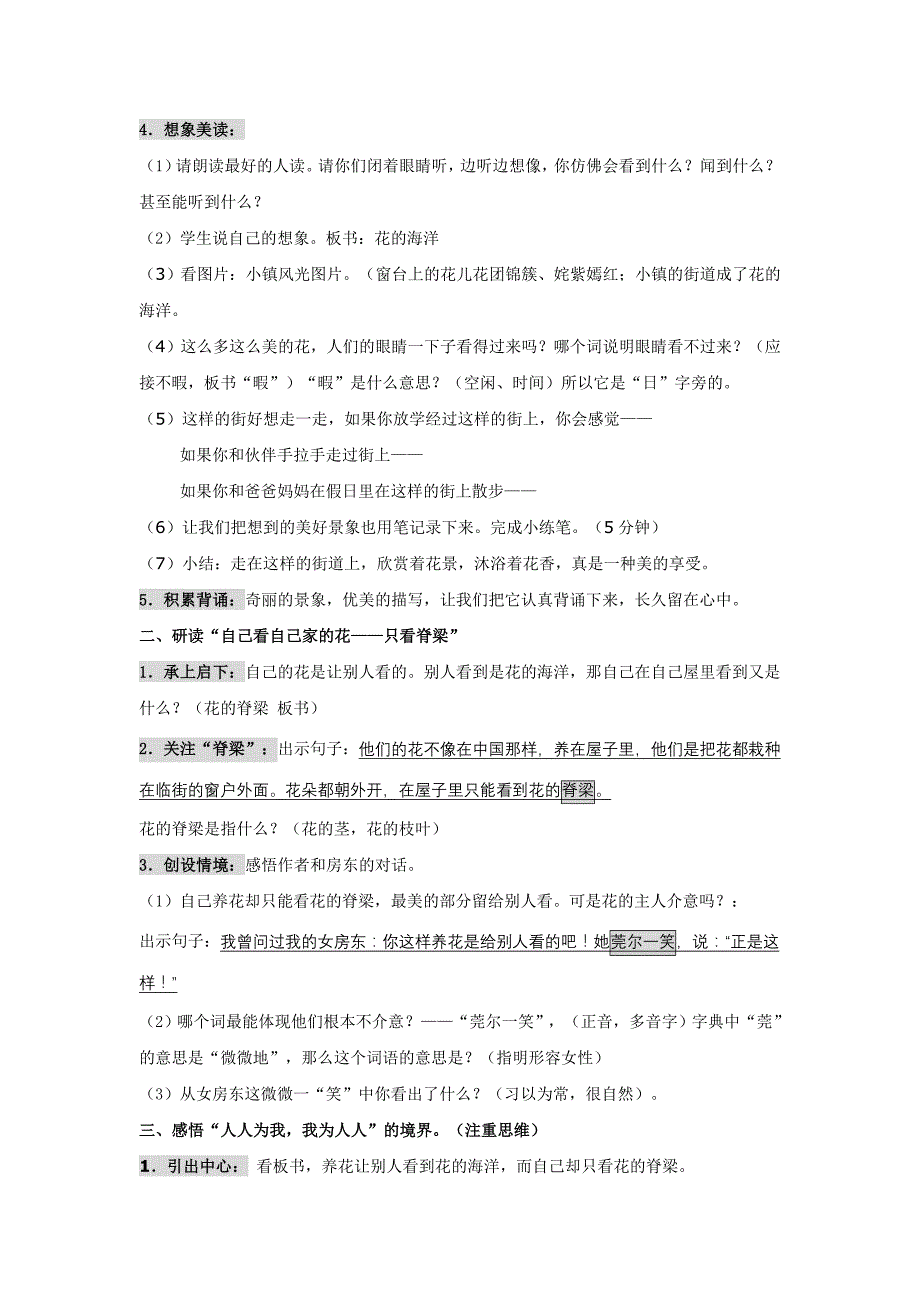 《自己的花是让别人看的》二、三自然段解读_第3页