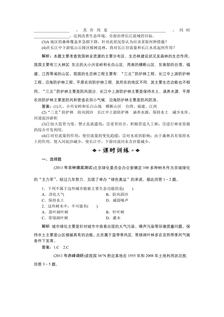 第四章第一节学业水平达标_第2页