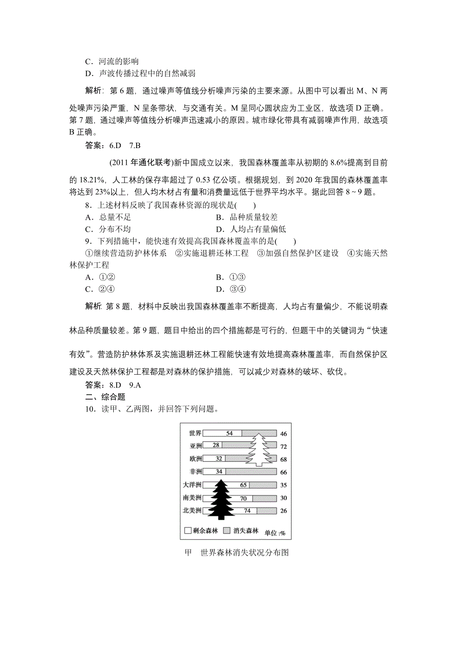 第四章第一节学业水平达标_第4页