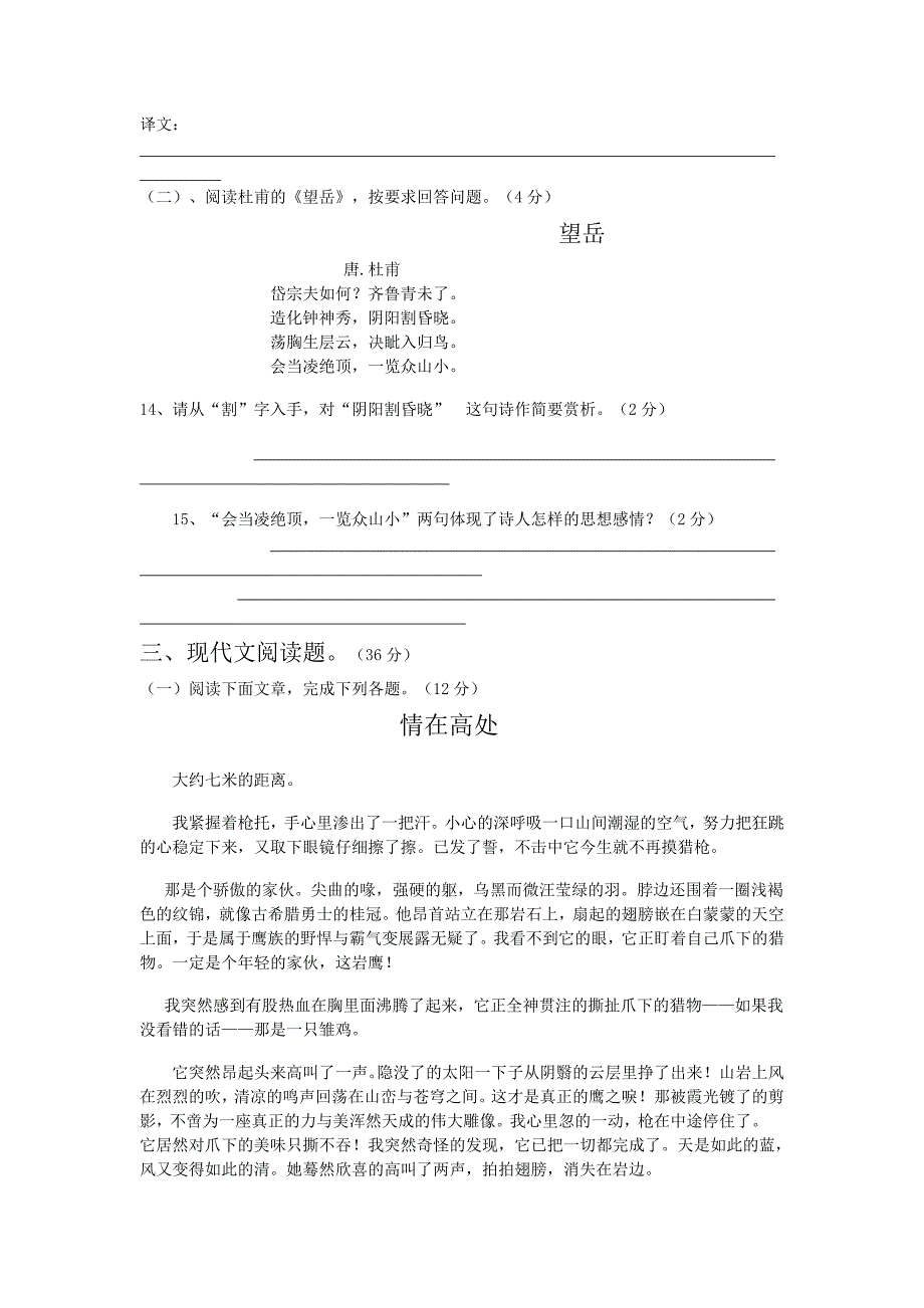 2014年初中学业水平考试模拟语文试卷(含答案) (2)_第4页