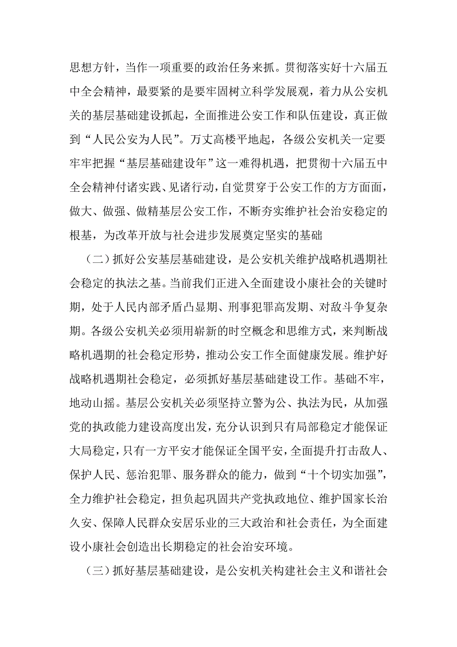 公安部基层基础建设论文_第3页