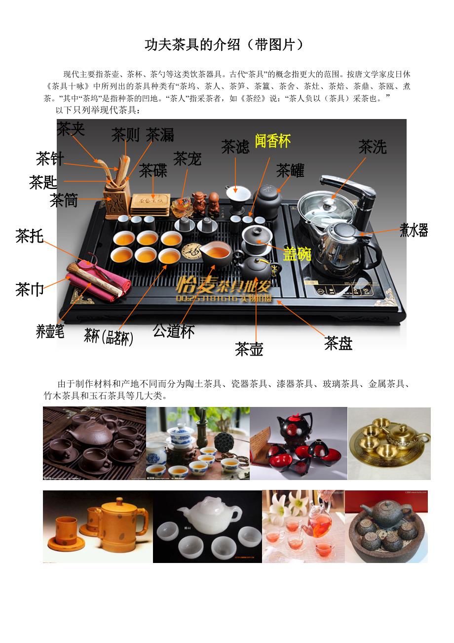 功夫茶具的介绍(含图片)_第1页