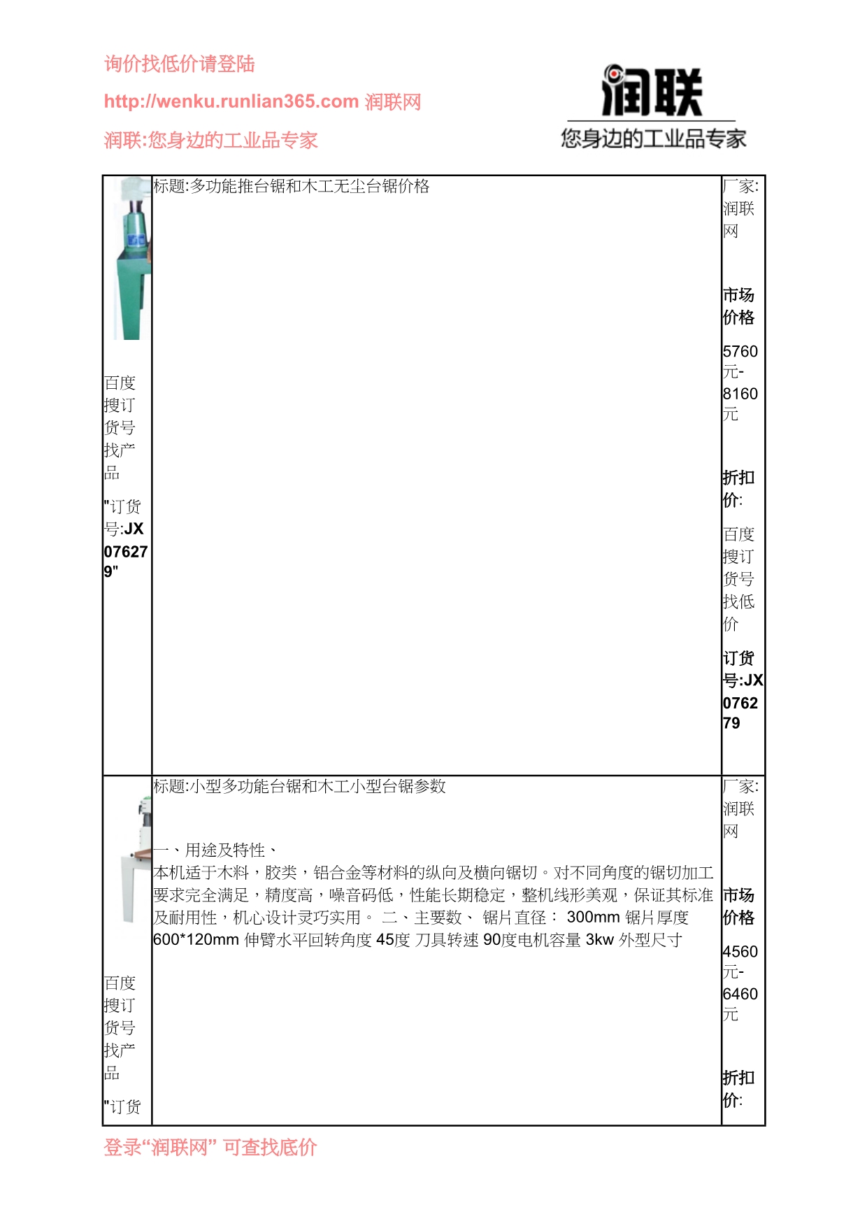 木工圆木推台锯和简易木工推台锯价格_第5页