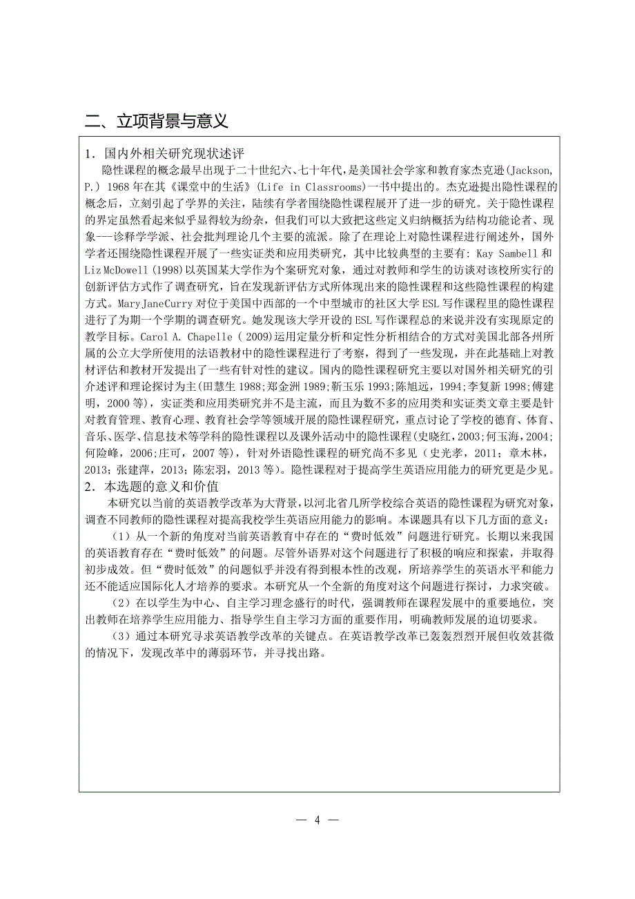 综合英语隐性课程之于学生英语应用能力培养的影响研究(教育厅教改项目)_第4页