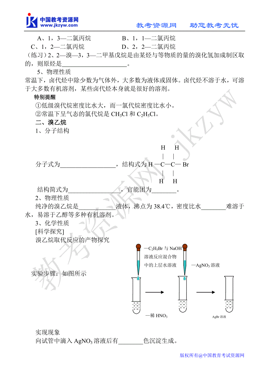 1337ja第三节卤代烃_第2页