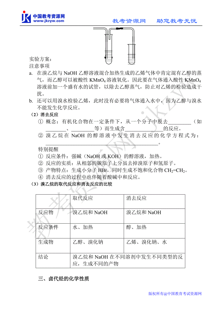 1337ja第三节卤代烃_第4页