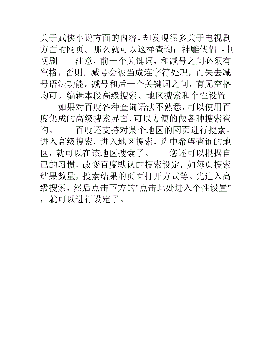 网页关键词搜索技巧_第3页