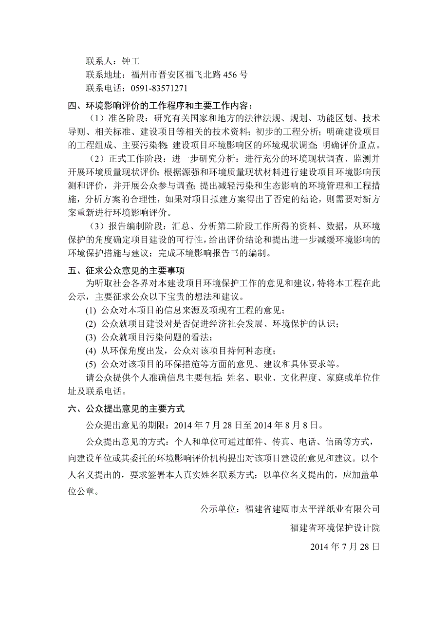 福建省建瓯市太平洋纸业有限公司利用废纸制浆年产10万吨_第2页