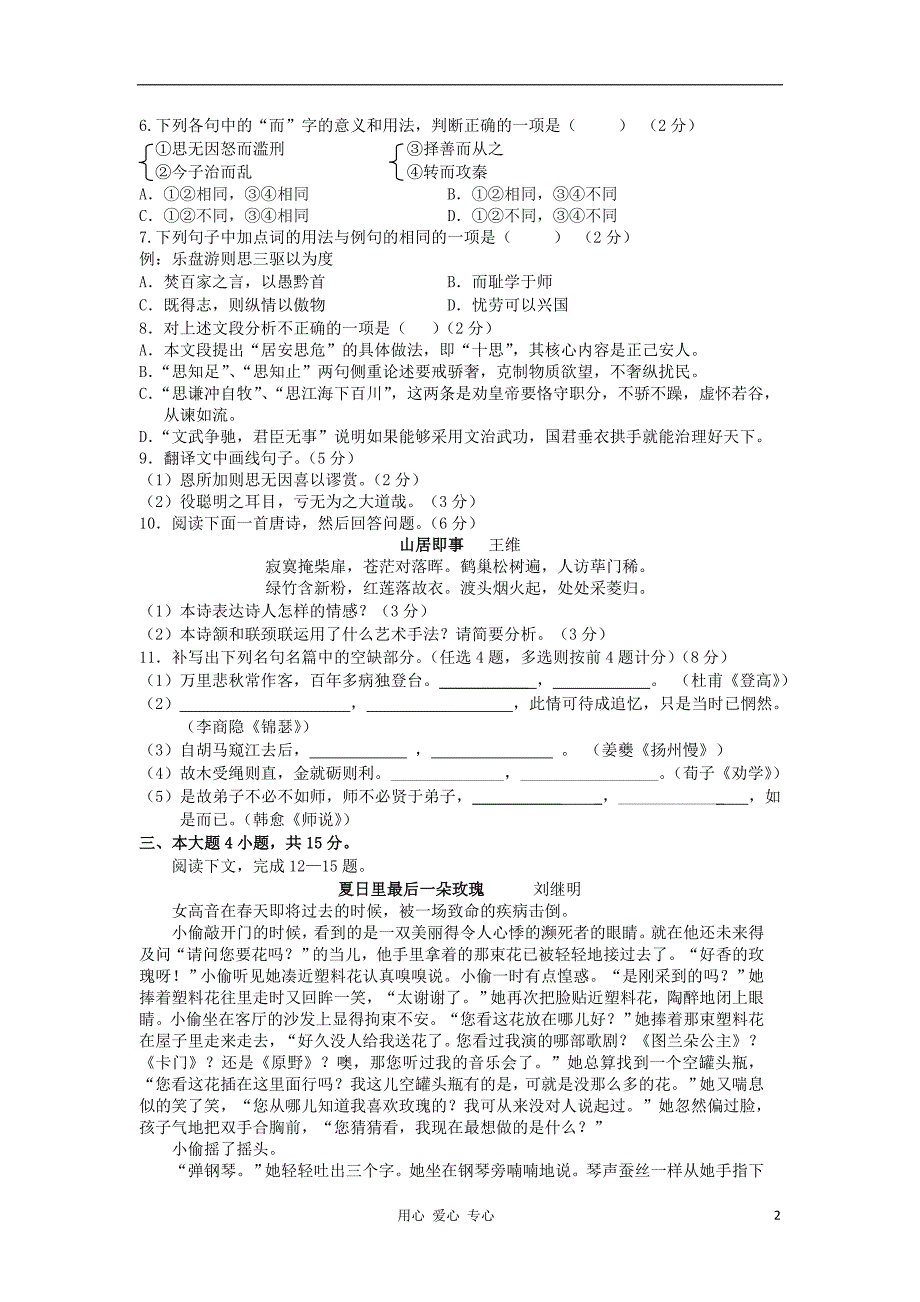 广东省潮州市2011-2012学年高一语文下学期期末教学质量检测试题粤教版_第2页