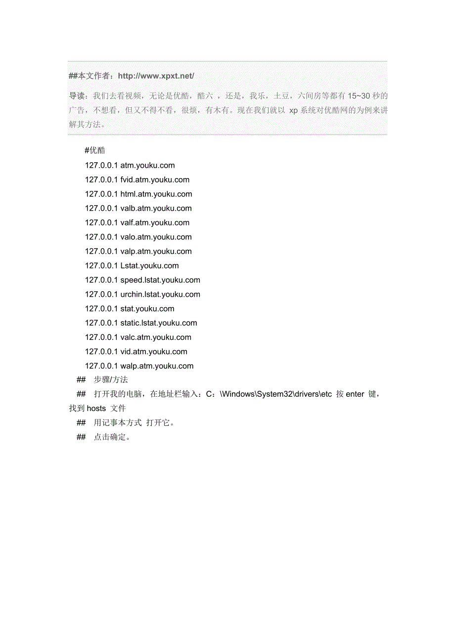 目前主流视频网站屏蔽广告方法完整版_第1页