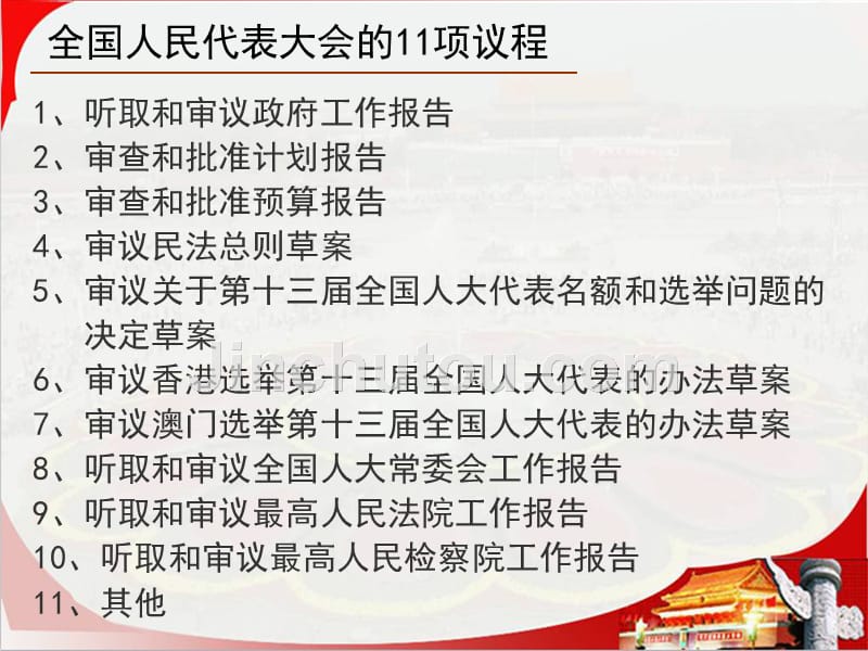 学习精神贯彻要点_第5页