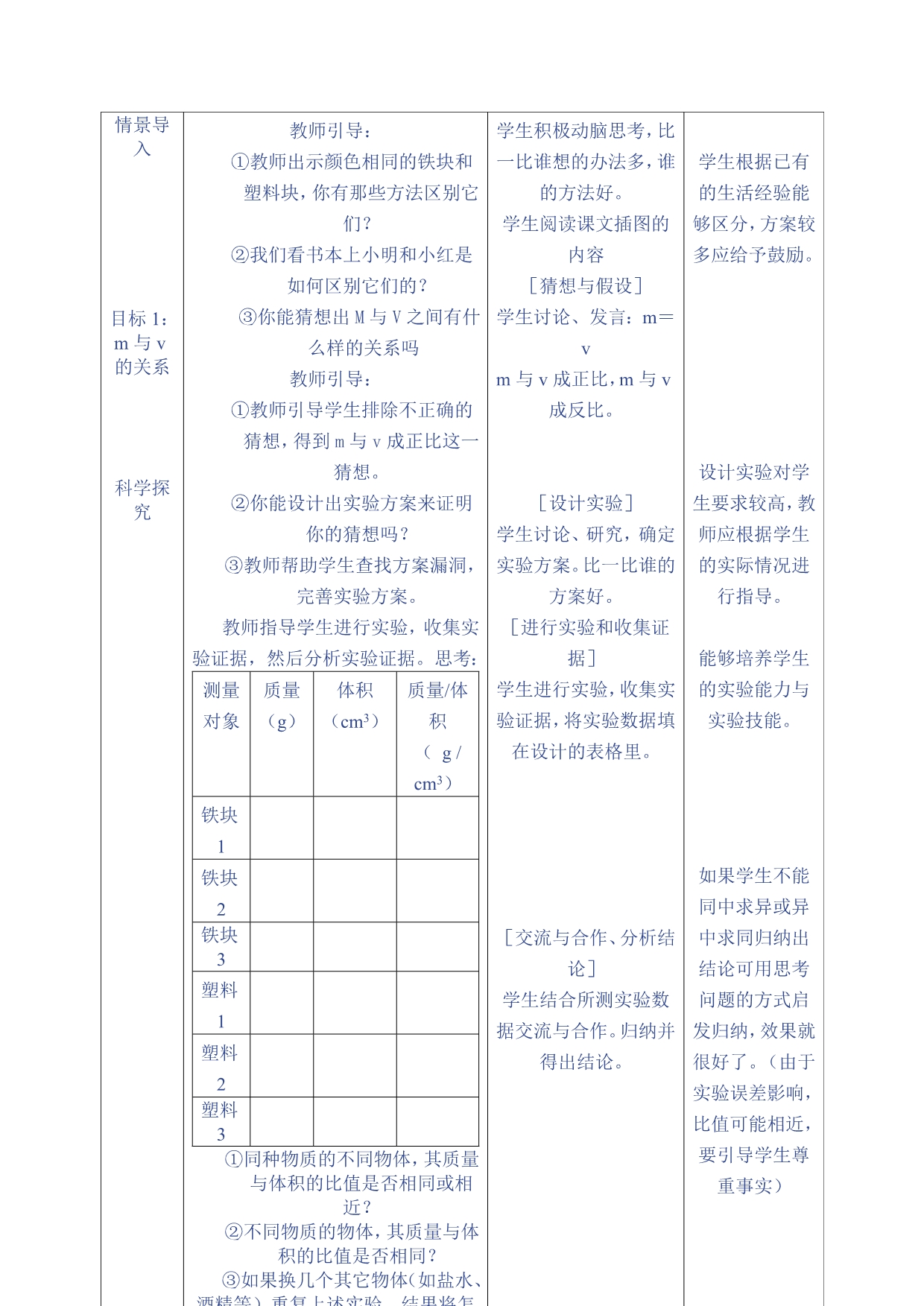 新课标下的课堂教学设计案例密度_第3页