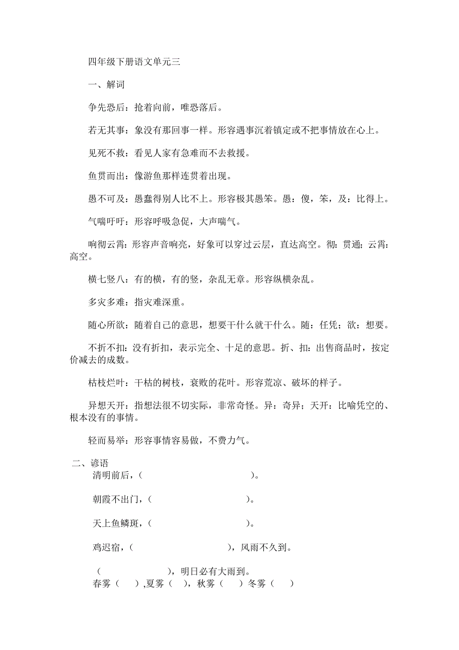 四年级下册语文四字词语解释 (2)_第3页