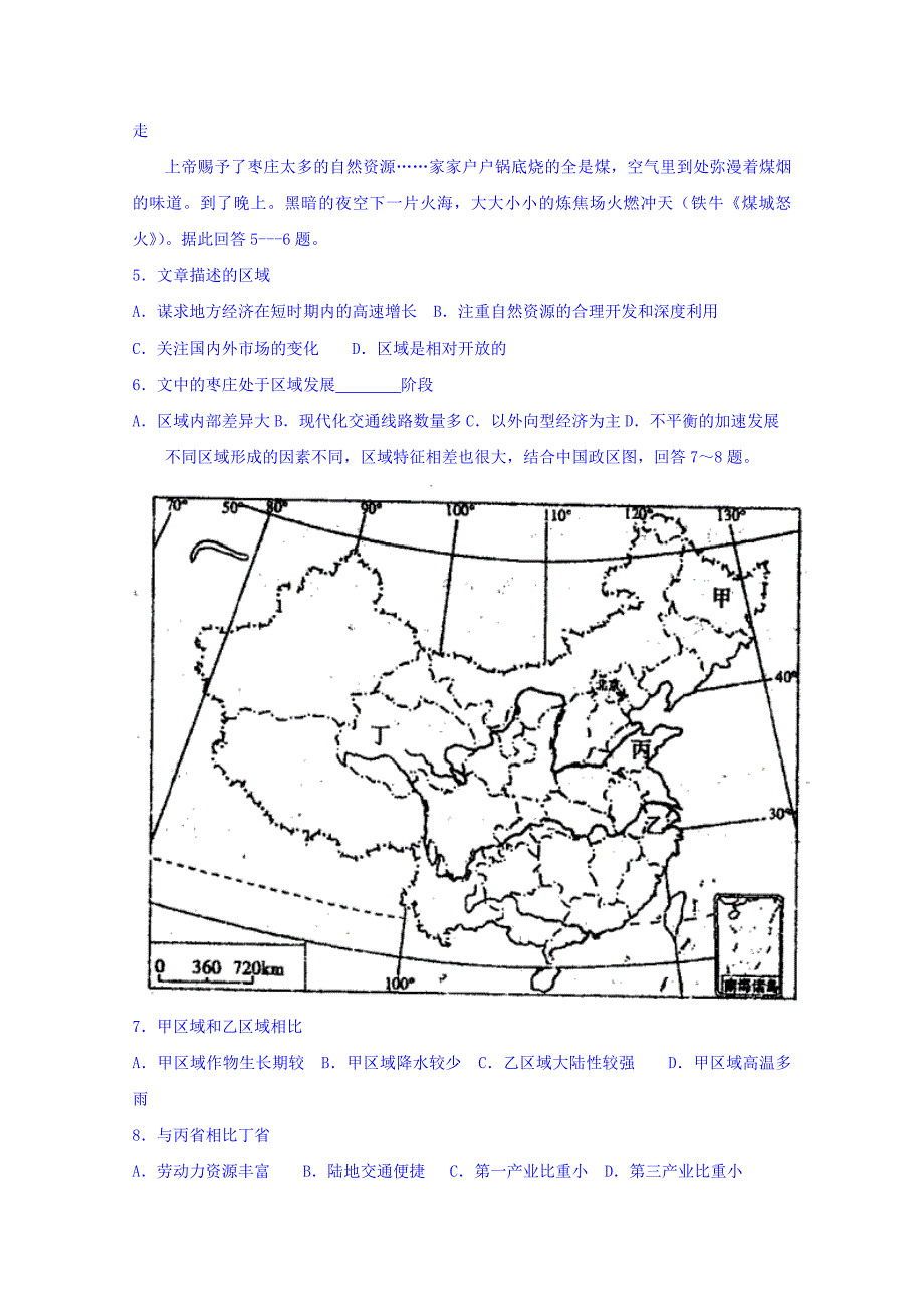 河北省武邑中学2016-2017学年高二9月月考（第一次月考）地理试题 含答案_第2页