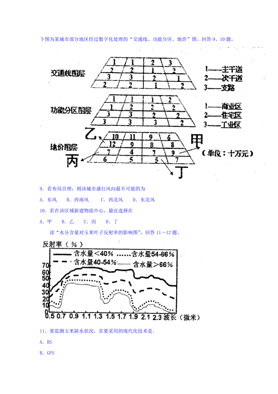 河北省武邑中学2016-2017学年高二9月月考（第一次月考）地理试题 含答案_第3页